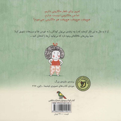 خوراک زرافه با سالاد لاک پشت